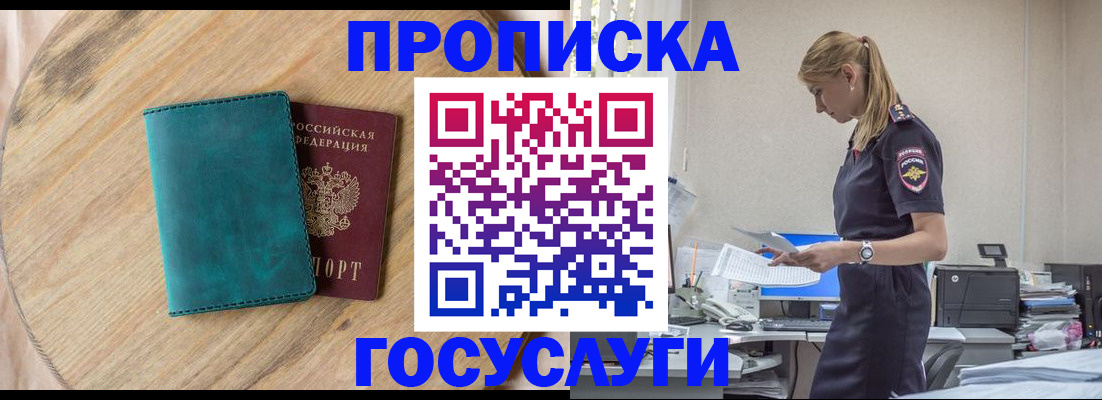 прописка от собственника в Ярославской области