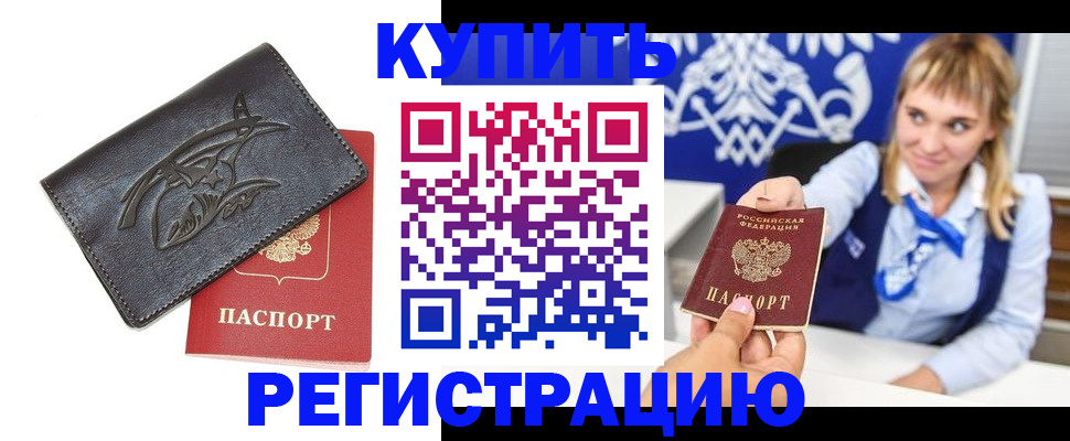 прописка от собственника в Ярославской области