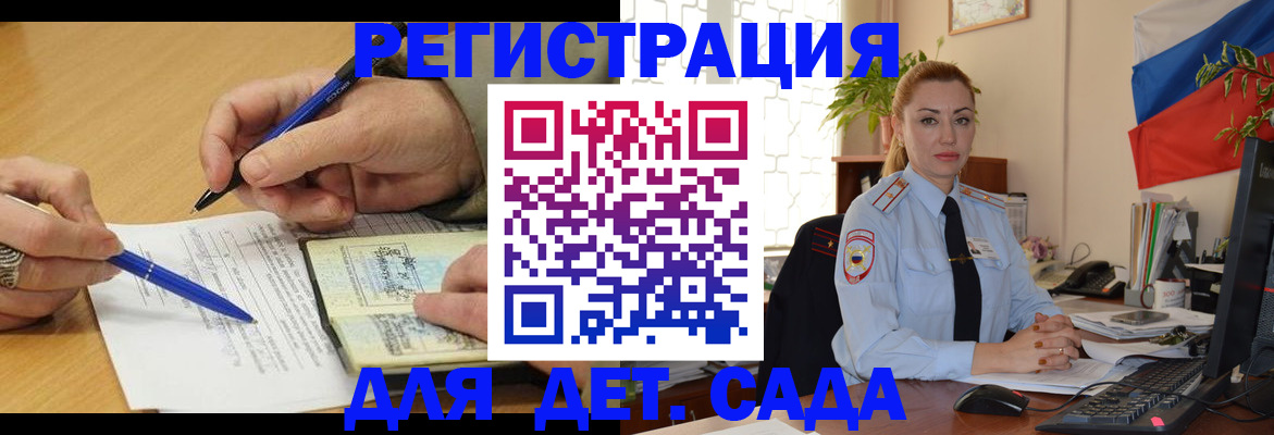 регистрация для дет. сада в Ярославской области
